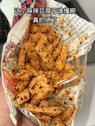 我去了,真服了,怎么可以这么好吃啊,谁研究的呢#追剧小零食 #零食推荐 #解馋 #好吃到停不下来 #叙永麻辣豆腐干