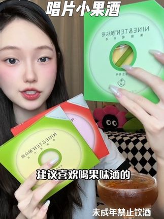 颜值好高 巨好喝!一个人或者朋友聚会都可以安排上~#唱片酒#唱片果酒#情侣#约会必备