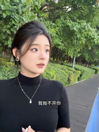 好好好抛不开是吧!