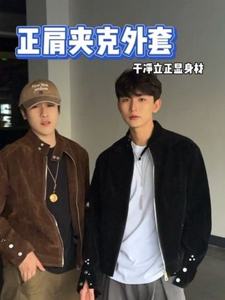 早秋正肩立领夹克 修饰身材上身超帅 #夹克外套 #外套穿搭
