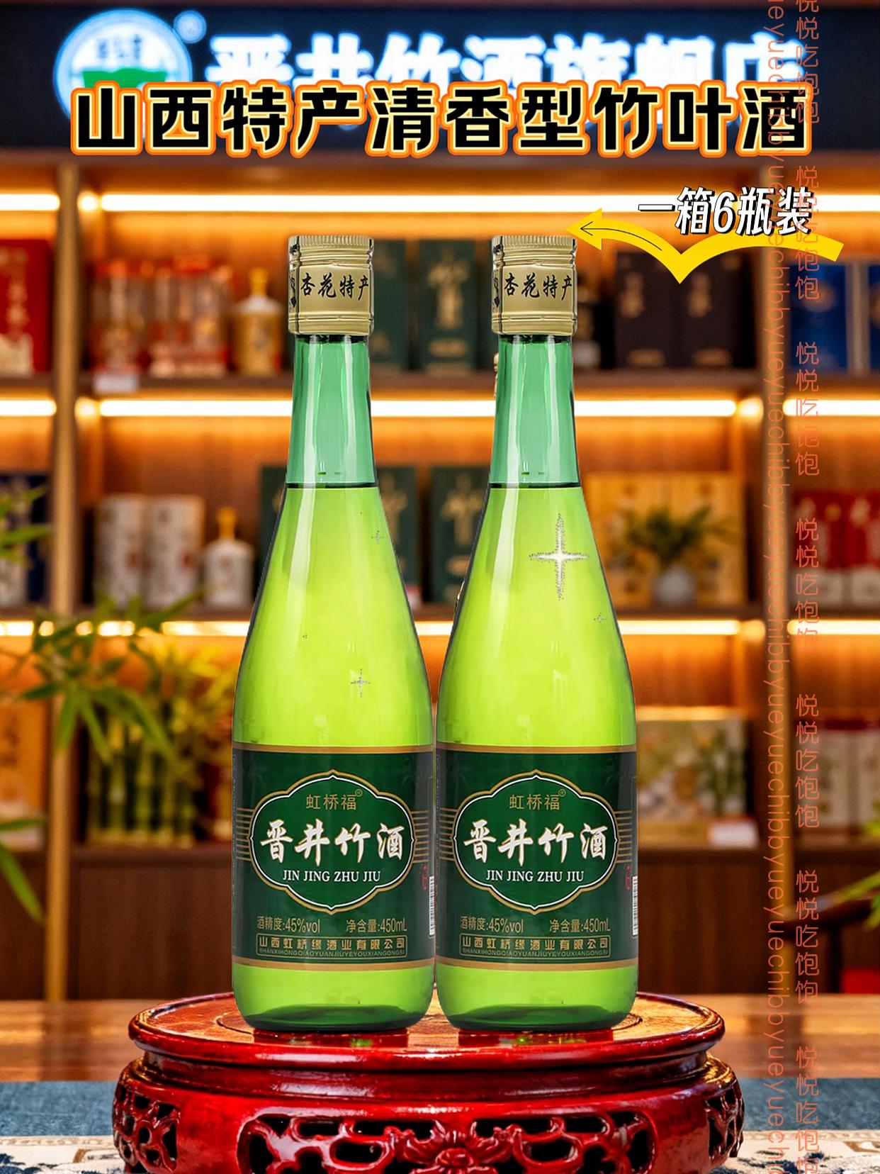 #好酒推荐 山西特产清香竹叶酒!整箱45度口粮酒!独特的竹 叶,制作工艺,让每一滴酒都蕴含着自然的清香。 酒厂直销,品质有保障。每瓶450mL,整箱6瓶,足够分享与朋友,共享美好时光。丰富口感,浓郁香醇,每一口都能品味到山西特产的独特魅力。快来试试吧,让你的口腔感受到一场酒的盛宴!#超便宜超划算#口感非常好#好喝不贵#口粮酒@抖加🔥上热门🔥dou+🔥热点宝 @DOU+上热门