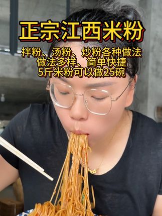 正宗江西米粉 没有什么事是一碗江西米粉解决不了的,有的话就两碗,实在不行就25碗#江西米粉 #好吃到停不下来 #江西特色美食 #家乡的味道 #嗦粉