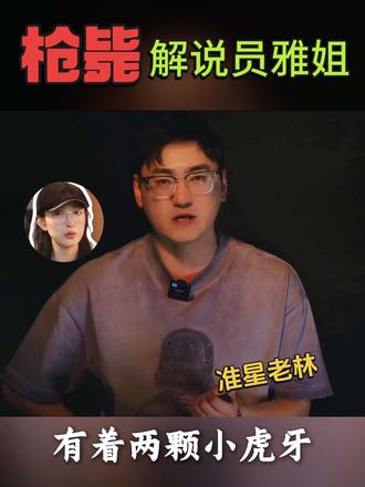 真懂球的女博主,上线验真伪#内容过于真实 #测评 #真实生活分享计划 #解说员雅姐 #斯特拉斯堡vs兰斯