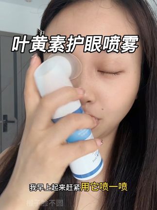 避雷!这个叶黄素护眼喷雾!#护眼喷雾 #叶黄素护眼喷雾