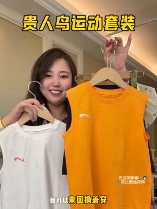 给孩子穿这种品牌的背心套装,穿着舒服凉快还好看#儿童背心套装 #儿童套装 #儿童夏季套装 #面料舒适透气 #贵人鸟