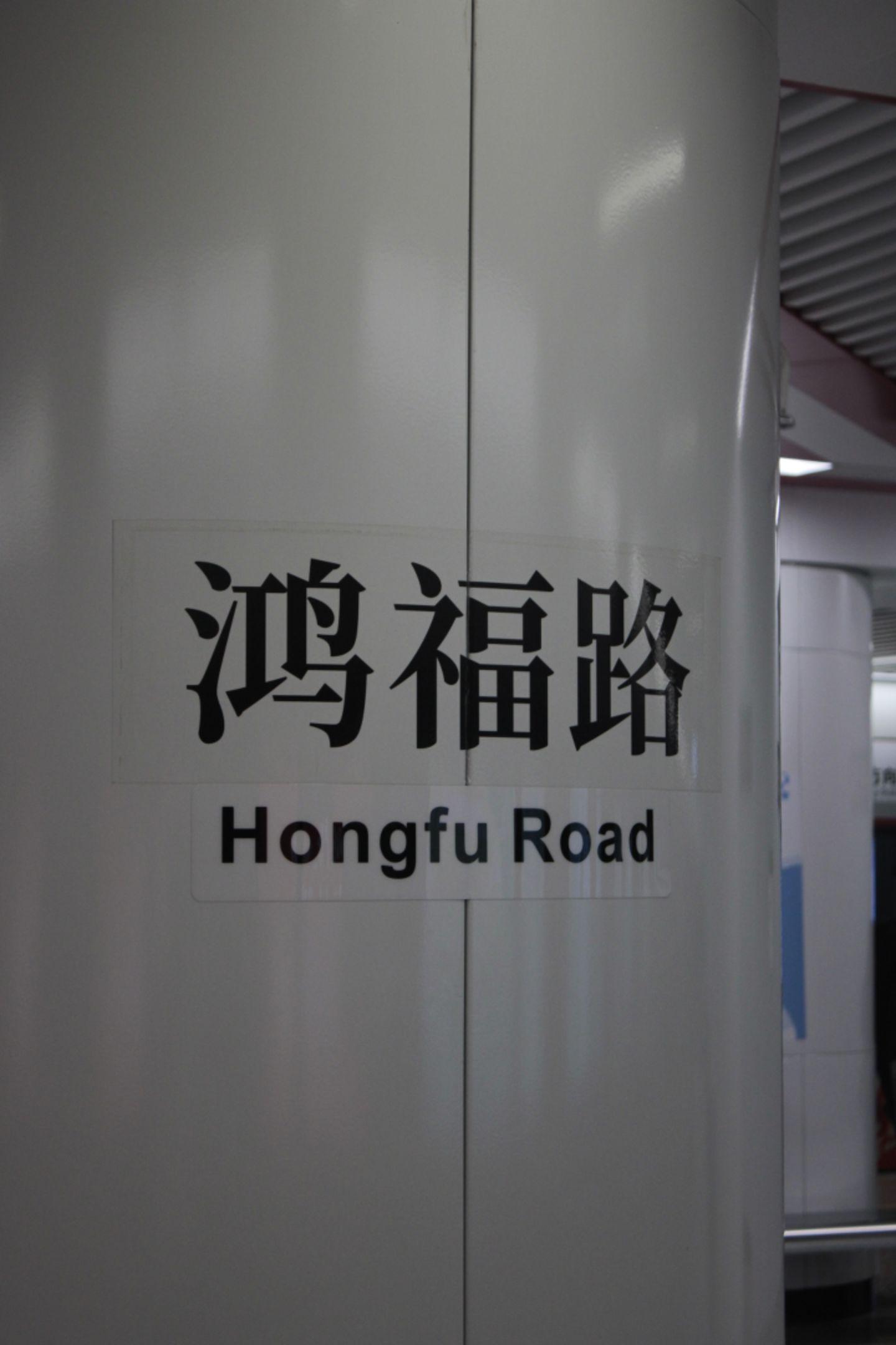 站名更改,开通在即。(2016.5.27-2025.10.15)再见,鸿福路站! (2025.10.15-~)你好,市民中心站!#地铁 #东莞地铁 #东莞 #城市轨道交通 随着鸿福路站站名的更改,一号线开通又更近了一步