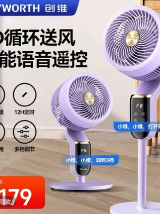 创维智能语音循环扇:家用冰岛空气循环扇轻音省电升降台立两用清凉电风扇#智能循环扇#语音电风扇