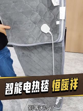 恒暖祥电热毯电褥子智能调温除螨除湿过冬神器快速升温防水防漏电#恒暖祥电热毯 #智能电热毯 #电褥子 #超便宜超划算 #秋冬好物