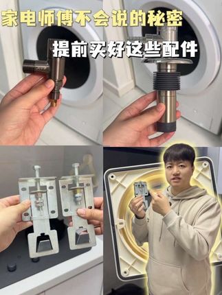 装修赛道文案素材 - 家电师傅不会告诉你的秘密❗ #家装避坑知识分享 #装修知识 #安装家电 #装修干货 #装修避坑!每天分享装修干货 - 小湾湾的家🏠作品
