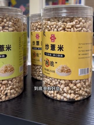女孩子啊,多吃这样的炒薏苡仁真的好处不用多说了!#强烈推荐 #炒薏米 #薏米 #薏苡仁