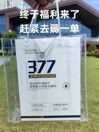 透亮美白祛斑面膜贴#强烈推荐 #抖音推广 #源头实力厂家 #今日分享 @DOU+小热门🔥粉丝千千万🔥 @抖加🔥上热门🔥dou+🔥热点宝 @Dou+流量推送 @DOU+小助手 @DOU+上热门