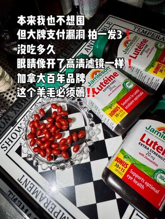 加拿大百年大品牌!这个价到手三瓶真的可以吃好久了!成分足 含量高 价格巨划算,叶黄素就是当代人 尤其爸爸妈妈辈刚需!刷到还有抓紧!#叶黄素#健美生#眼睛#种草