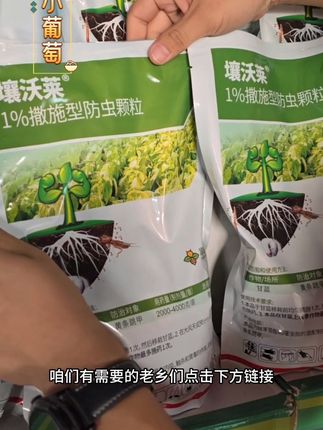 兆如丰壤沃莱地上地下害虫撒施颗粒剂升级版瓜果蔬菜通用#三农 #防虫颗粒 @DOU+好生意 @DOU+小助手