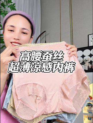 瞧这超薄冰丝内裤 透气一流 轻薄柔软似蚕丝 9条装福利 #轻薄透气 数量有限 拼手速囤!#内裤 #便宜又好穿 #超便宜超划算