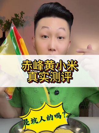 内蒙古赤峰大金苗黄小米赶紧囤味道老好了。 #黄小米 #抖音美食推荐官 #赤峰小米 #小米