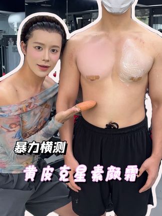 20几你给我这个效果!!? #身体素颜霜 #素颜霜 #夏季必备 #美妆 #季节会变爱意永恒