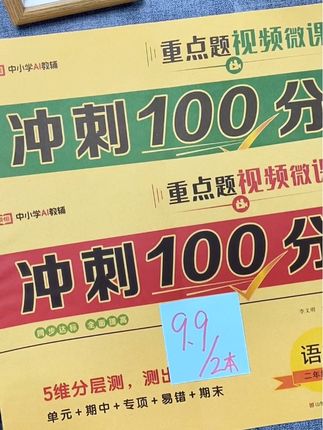 开学必备的单元测试卷,你给孩子准备好了吗?#开学必备#单元测试卷#试卷#二年级#学霸秘籍