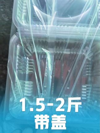 1.5-2斤带盖
