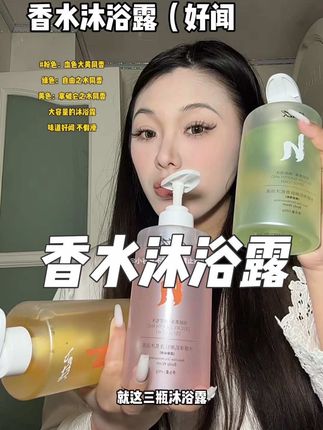 这家伙洗完澡 浴室好像喷香水了#洗护好物 #留香沐浴露 #香水沐浴露
