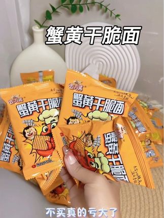 好吃到舔手指的蟹黄干脆面,到底谁还没吃过啊#追剧小零食 #零食 #干脆面 #蟹黄干脆面 #舌小满