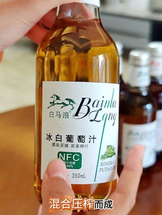 #饮料 #果汁#葡萄汁#nfc果汁