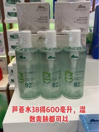 植物医生芦荟水38得2瓶,600毫升清爽不油腻 #植物医生护肤品专卖店 #平价爽肤水 #芦荟水 #清爽不油腻