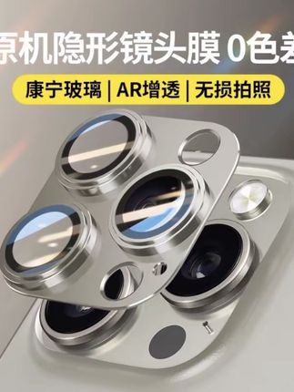 适用苹果17ProMax镜头膜16Pro15Pro钢化膜一体全包14后置摄像头膜