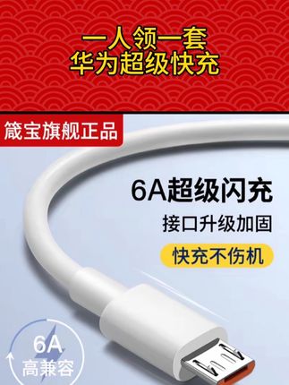 华为超级快充 #充电器 #快充 #数据线 #华为66w超级快充 #超便宜超划算 @巨量千川 @DOU+小助手