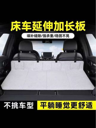 SUV露营改床延长垫护头挡床车延长板汽车后排睡垫床垫加长版#房车 #汽车用品 #折叠床 #车床护头挡 #床车延长板