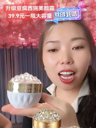 #长安二嫂推荐 姐姐们,好用的豆腐西施美颜霜升级款来了,不会化妆或者想素颜出门的姐姐,用上这款豆腐西施美颜霜,不需要什么手法,涂抹简单,抹开就可以,亲肤细腻滋润服帖,不卡粉还防脱妆。#素颜霜 #豆腐西施云朵抛光霜 #懒人素颜霜 #护肤