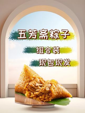 五芳斋粽子 【五芳斋】鲜粽140g*8只多规格大肉粽双蛋黄五花肉粽豆沙粽蜜枣粽-D#粽子 #五芳斋粽子 #五芳斋 #粽子 #特产粽子