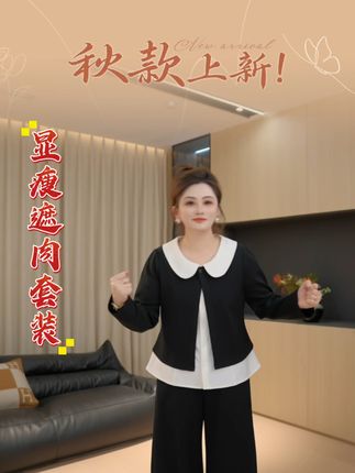 曲线定律娃娃领显瘦套装~上身绝了✌︎˶╹ꇴ╹˶✌︎ #大码女装 #显瘦显高穿搭#时尚穿搭#谁穿谁好看#国庆穿搭