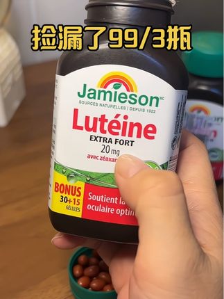 捡漏了#健美生叶黄素 99/3瓶,之前卖的可是老贵了#叶黄素