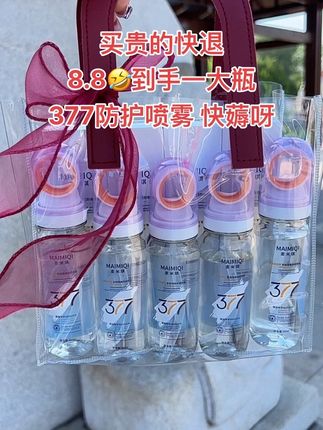 买贵的赶紧退!现在8.8就到手一大瓶377防护喷雾,夏天出门不想擦防护霜的,选它就对了!出门喷一喷,真的很方便,快薅#377防护喷雾#性价比超高#防护喷雾推荐#超便宜超划算 #夏天必备
