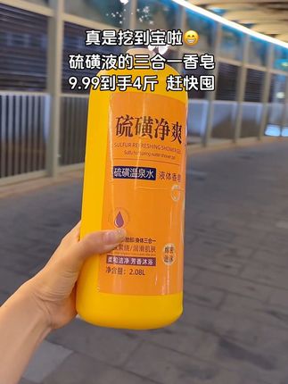 硫磺净爽皂液沐浴露洁面洗发沐浴三合一滋润保湿持久留香大容量