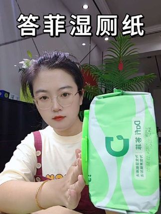 回复@梅梅vlog的评论#答菲湿厕纸#湿厕纸推荐#超便宜超划算#自用好物分享
