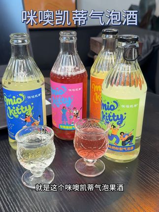 #咪噢凯蒂气泡酒 #徐艺洋同款气泡酒 夏天跟闺蜜微醺刚刚好!#咪噢凯蒂果酒旗舰店  #微醺