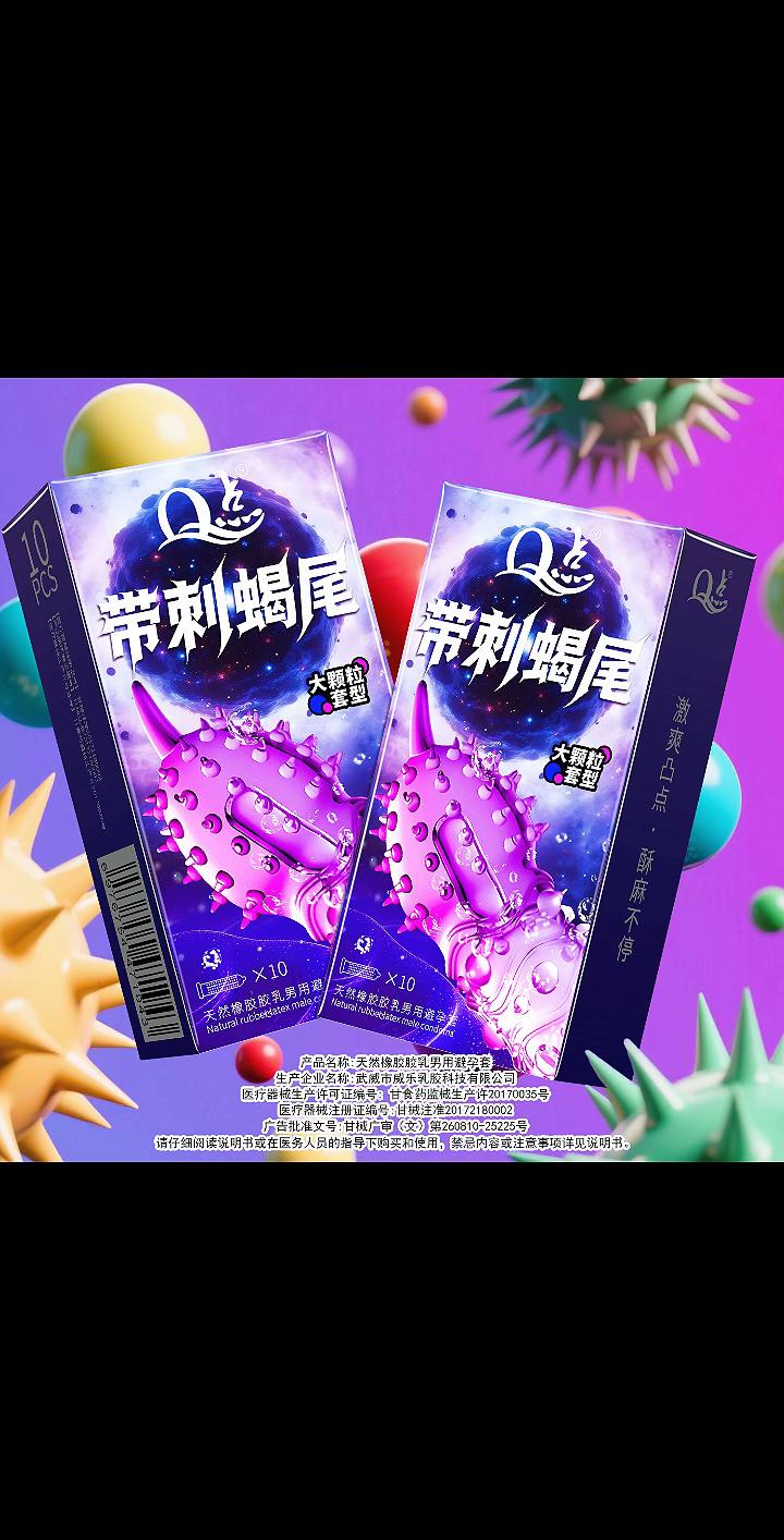 大颗粒獠牙刺套💥。#亲密关系#夫妻#情侣#约会#猛男