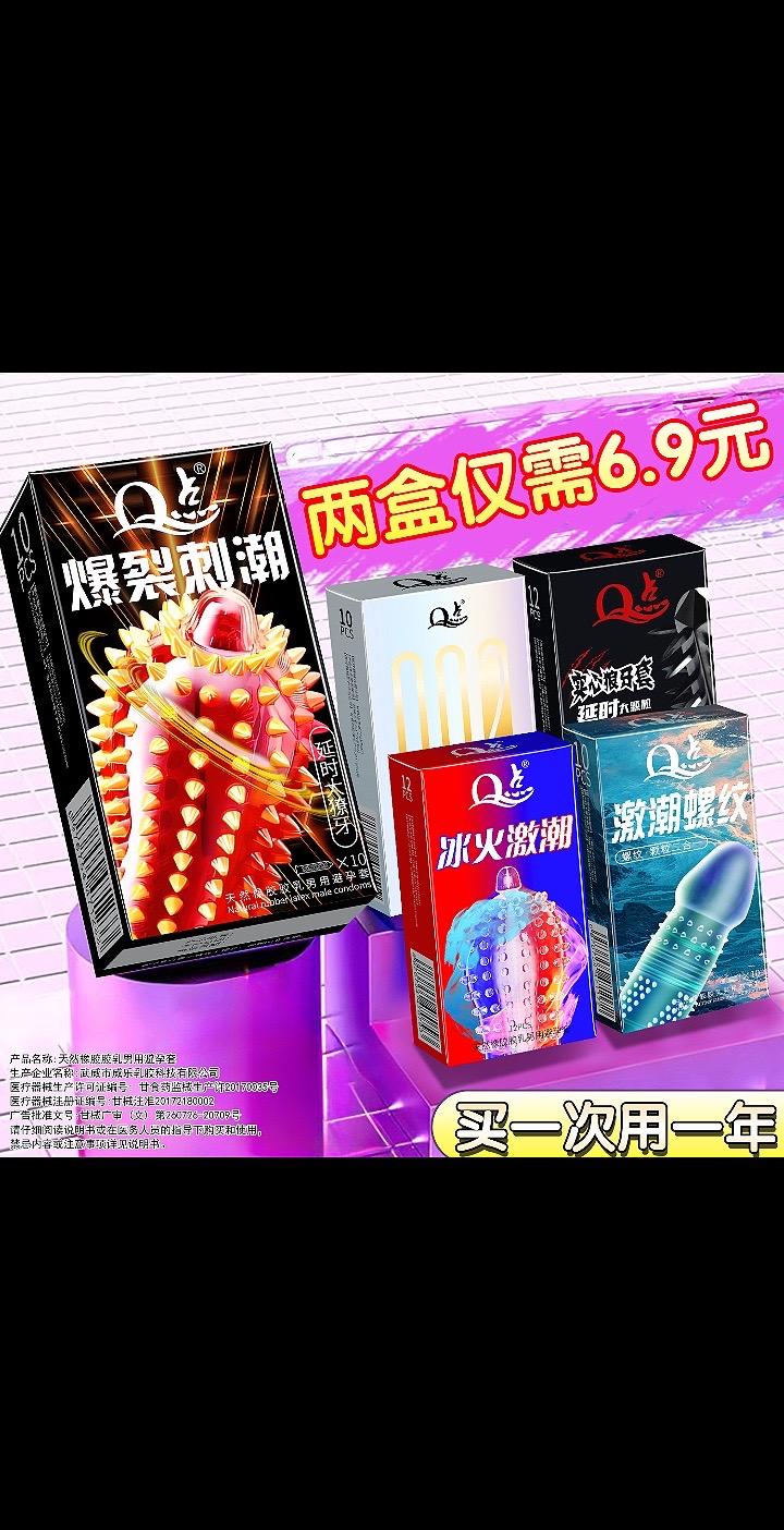 多重乐趣👇官方正品😍😍。#猛男必备 #刺激 #高品质 #爆款热卖中 #美好的夜晚