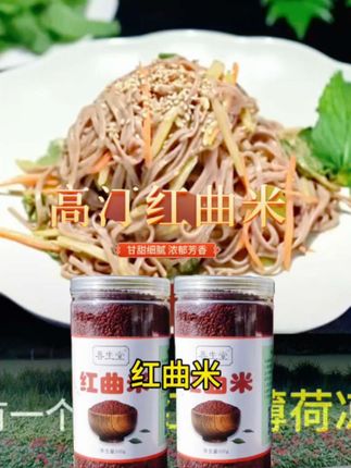 #红曲米#抖音好物推荐#好物推荐🔥