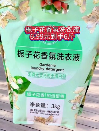 #宿舍好物推荐 栀子花香氛洗衣液#好物推荐🔥 #自用好物推荐 #生活必备 #宿舍好物
