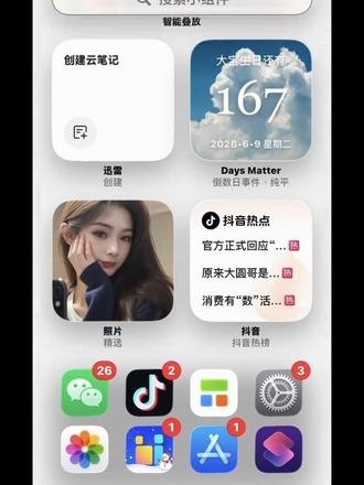 #抖音玩法合伙人计划 姐妹们你们要的不带水印的小组件教程来了🎉🎉,#苹果 #桌面小组件 #抖音推广 #热门话题