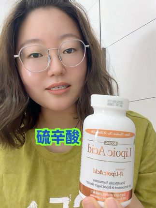 硫辛酸别吃多了#硫辛酸#营养健康 #健康