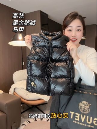 高梵店里4位数的黑金鹅绒马甲居然才这个价!单穿内搭都可以,版型巨好看!追求品质的妈妈快安排#高梵 #高梵黑金鹅绒服 #高梵黑金 #鹅绒马甲 #羽绒马甲