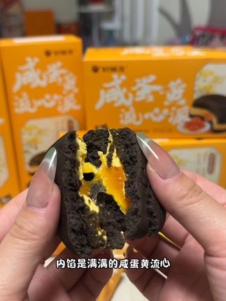 口感绝了~添加了五种黑色食材,浓郁的咸蛋黄夹心一口爆浆!一口下去超满足#好丽友 #好丽友咸蛋黄流心派 #咸蛋黄派 #零食推荐 #下午茶甜品