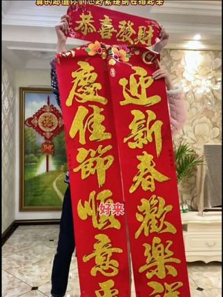 #贴春联贴福气 #红红火火吉祥年 #接福接财接好运
