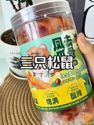#好吃到爆 #下饭菜 #超好吃 #超好吃的酸辣无骨鸡爪 #这也太好吃了 三只松鼠大牌子,吃着鸭放心~~
