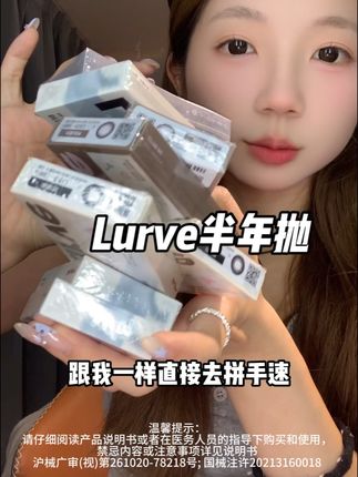 不是日抛买不起,是lurve半年抛更有性价比#半年抛 #美瞳