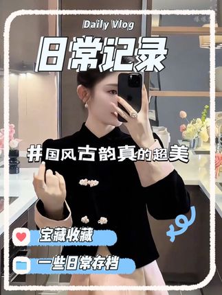 新中式 #新中式 #中式美学服饰 #中性风入秋穿搭 #高级穿搭 #上热门