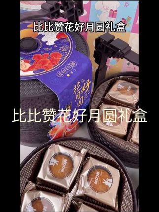 一款高性价比的中秋月饼礼盒,以丰富口味和精美包装获得市场认可。#好物推荐🔥 #美食 #好吃不贵经济实惠 #抖音美食创作人